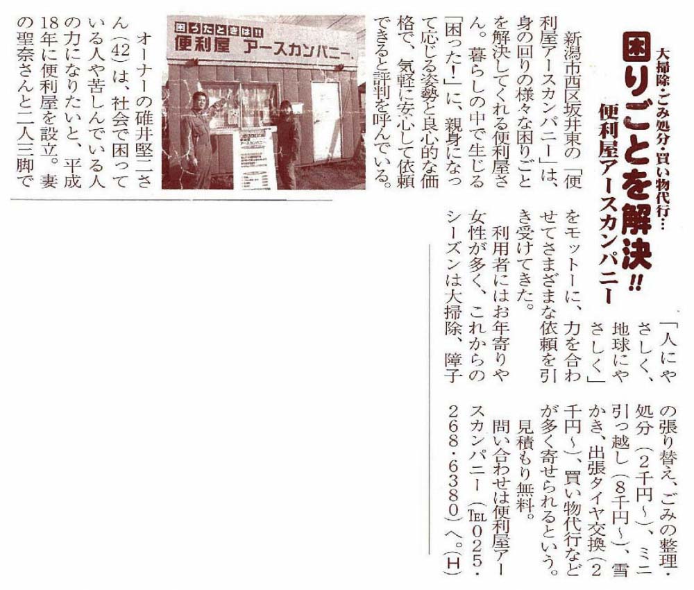 平成21年12月「新潟よみうり」